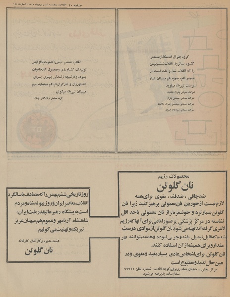 پرونده:Ettelaat13451106.pdf