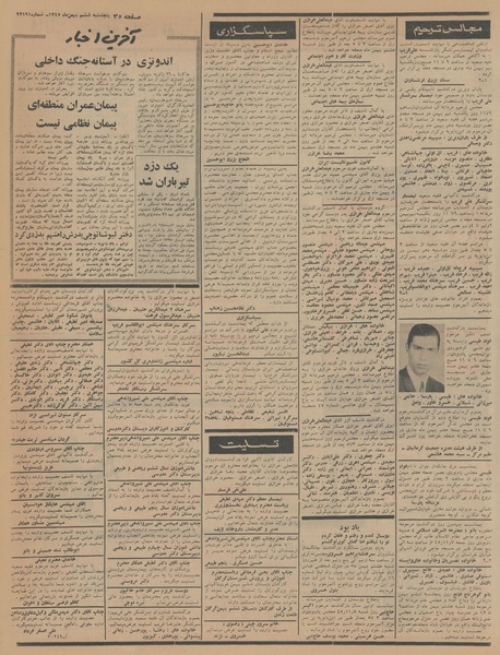 پرونده:Ettelaat13451106.pdf