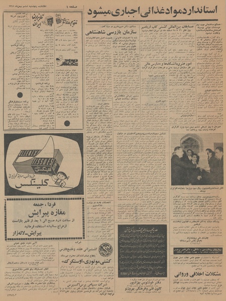 پرونده:Ettelaat13451106.pdf