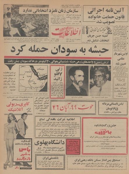 پرونده:Ettelaat13460413.pdf