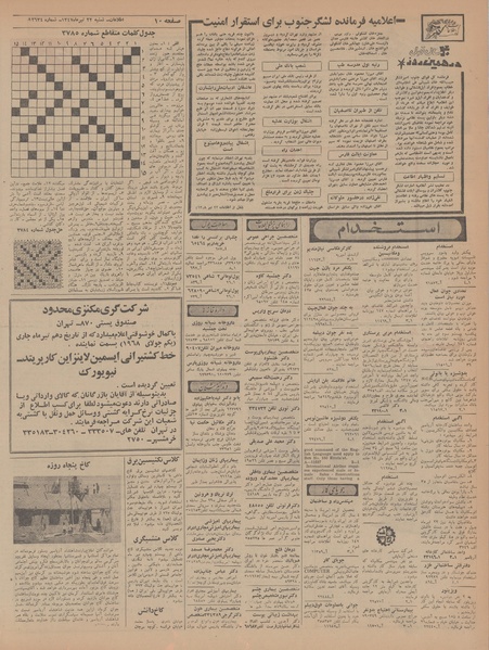 پرونده:Ettelaat13470422.pdf