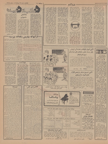 پرونده:Ettelaat13470422.pdf