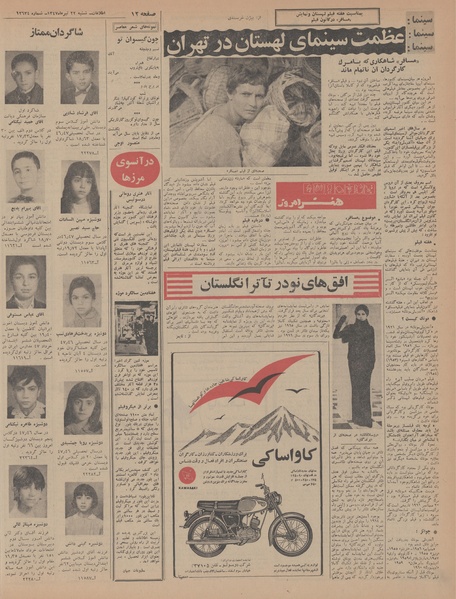 پرونده:Ettelaat13470422.pdf