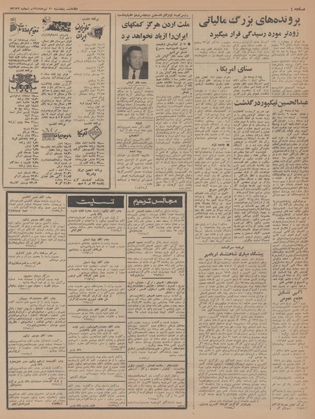 پرونده:Ettelaat13470422.pdf