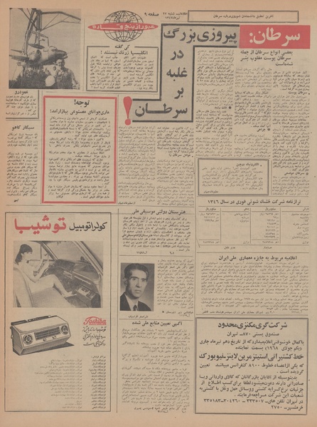 پرونده:Ettelaat13470422.pdf