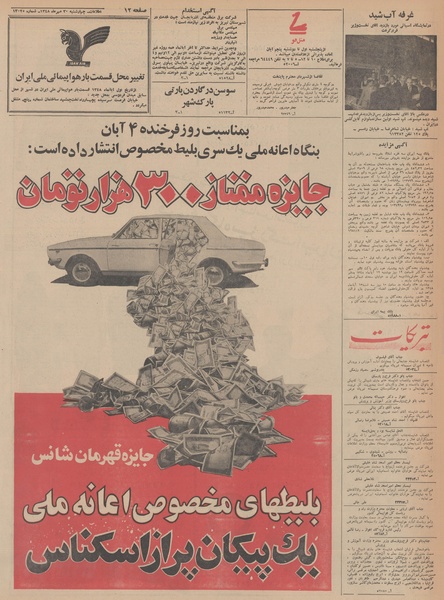 پرونده:Ettelaat13480730.pdf