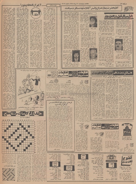 پرونده:Ettelaat13480730.pdf