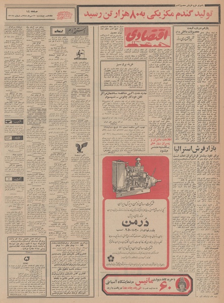 پرونده:Ettelaat13480730.pdf