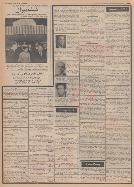 پرونده:Ettelaat13480730.pdf