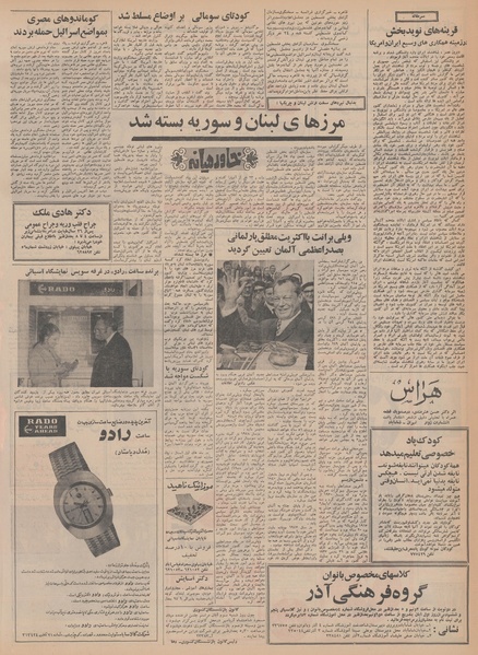 پرونده:Ettelaat13480730.pdf