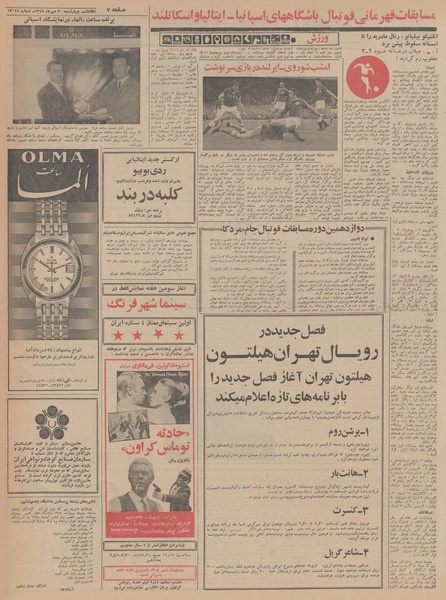 پرونده:Ettelaat13480730.pdf