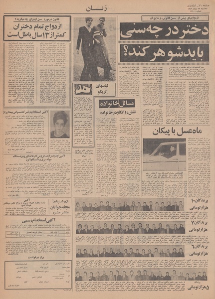 پرونده:Ettelaat13491029.pdf