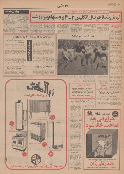 پرونده:Ettelaat13491029.pdf