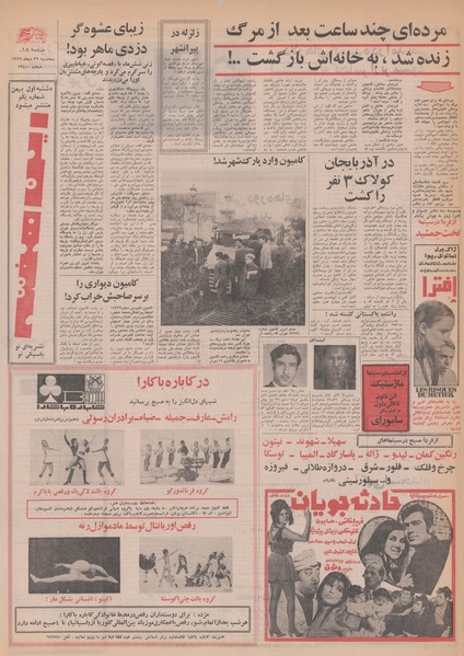 پرونده:Ettelaat13491029.pdf