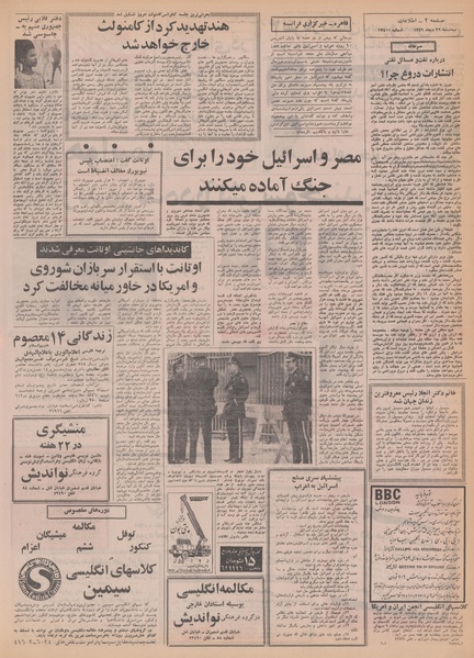 پرونده:Ettelaat13491029.pdf