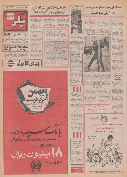 پرونده:Ettelaat13491029.pdf