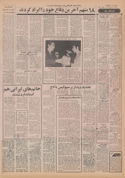 پرونده:Ettelaat13491029.pdf