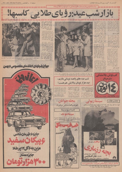 پرونده:Ettelaat13491029.pdf