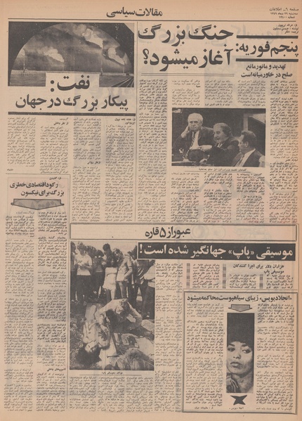 پرونده:Ettelaat13491029.pdf