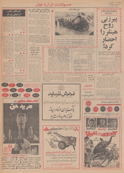 پرونده:Ettelaat13491029.pdf