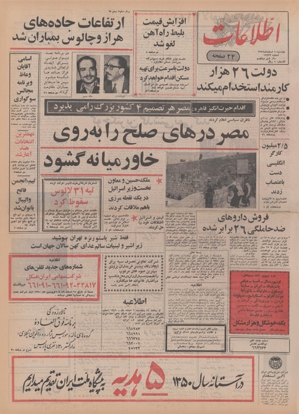 پرونده:Ettelaat13491210.pdf