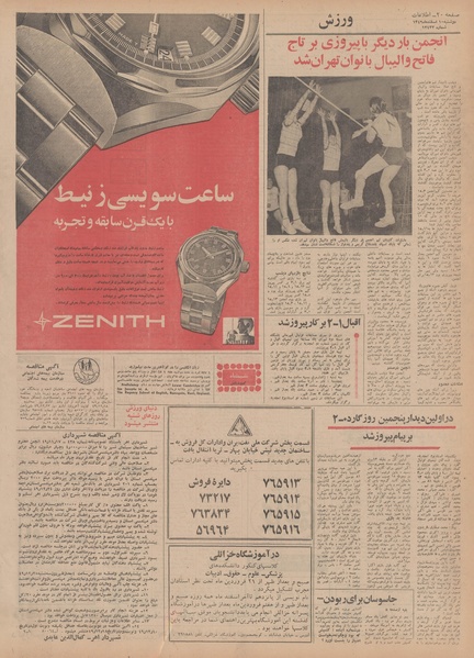 پرونده:Ettelaat13491210.pdf