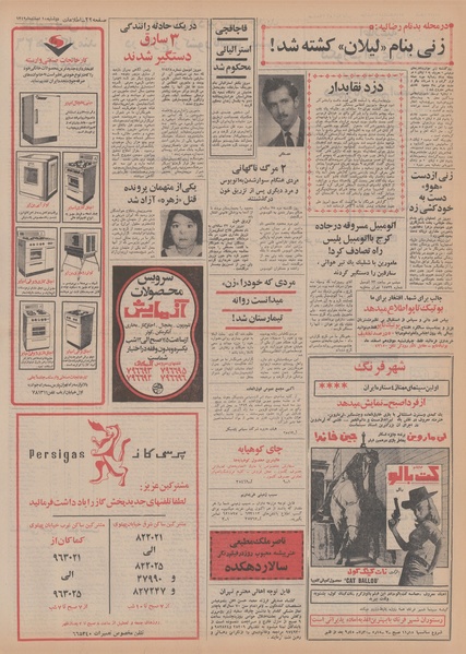 پرونده:Ettelaat13491210.pdf