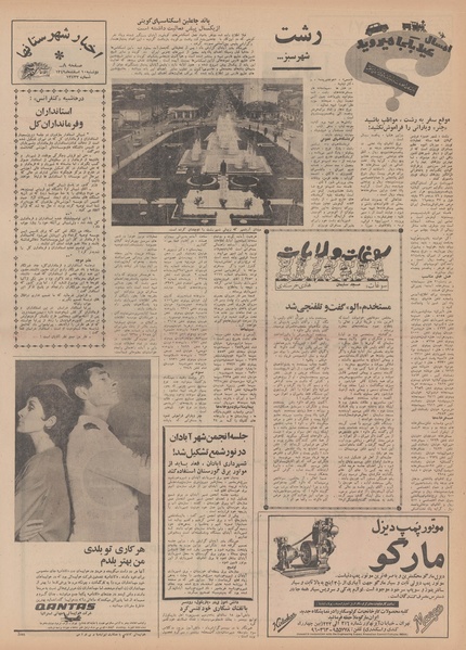 پرونده:Ettelaat13491210.pdf