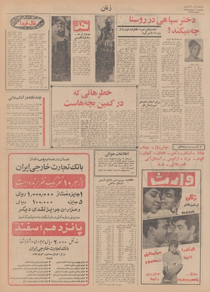 پرونده:Ettelaat13491210.pdf