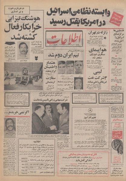 پرونده:Ettelaat13520410.pdf