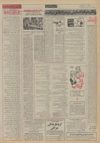 پرونده:Ettelaat13520410.pdf