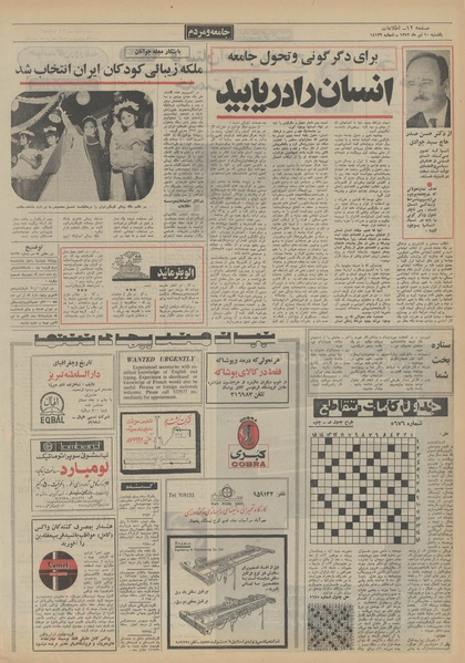 پرونده:Ettelaat13520410.pdf