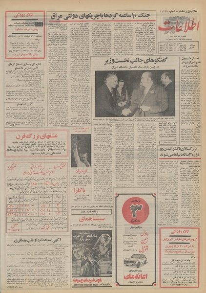 پرونده:Ettelaat13520410.pdf