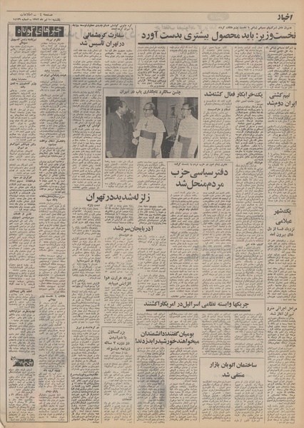 پرونده:Ettelaat13520410.pdf