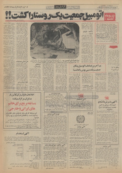 پرونده:Ettelaat13520410.pdf