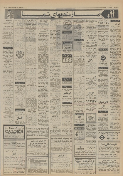 پرونده:Ettelaat13520410.pdf