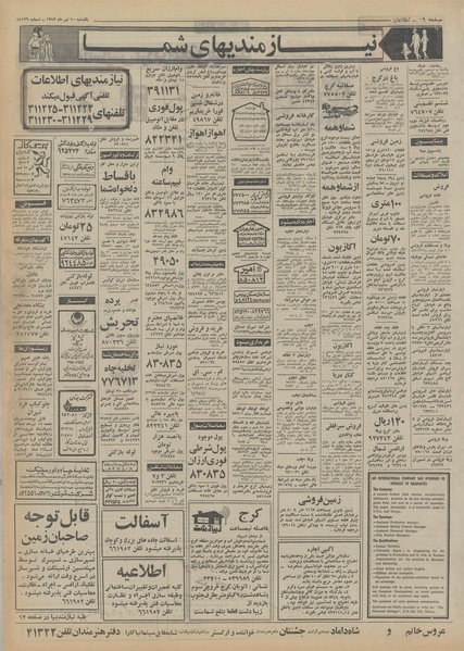 پرونده:Ettelaat13520410.pdf