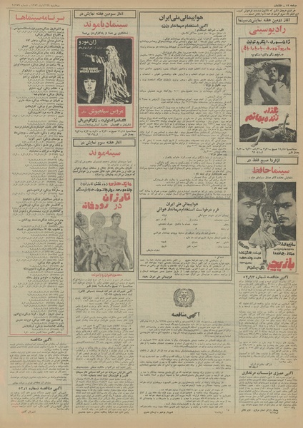 پرونده:Ettelaat13520829.pdf