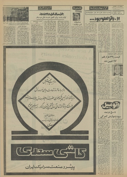 پرونده:Ettelaat13520829.pdf