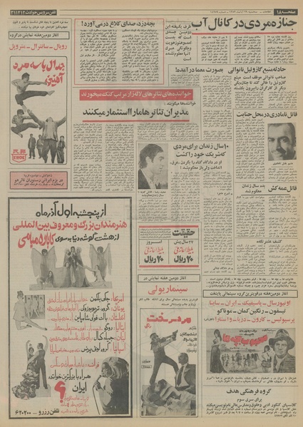 پرونده:Ettelaat13520829.pdf