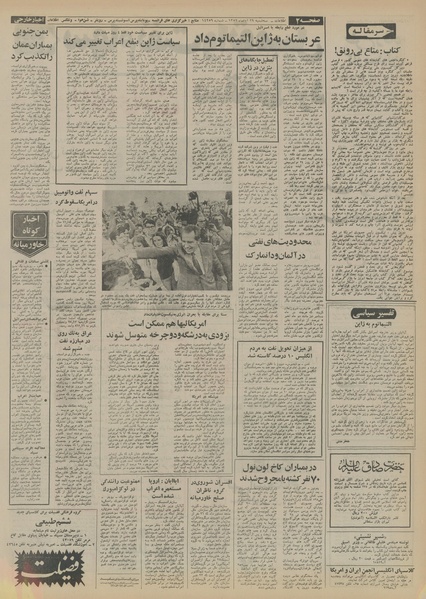 پرونده:Ettelaat13520829.pdf