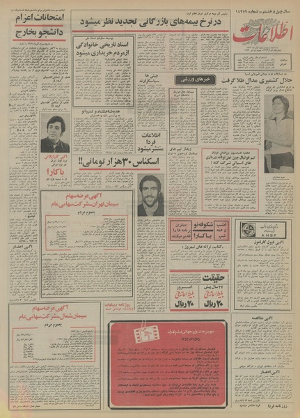 پرونده:Ettelaat13520829.pdf