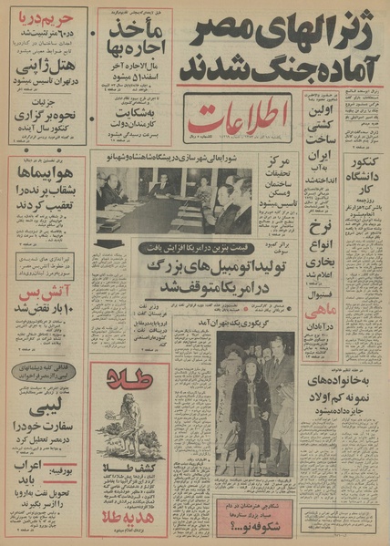 پرونده:Ettelaat13520911.pdf