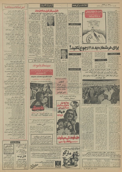 پرونده:Ettelaat13520911.pdf