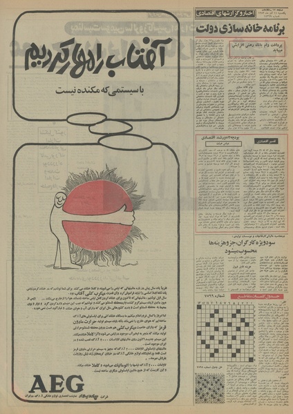 پرونده:Ettelaat13520911.pdf