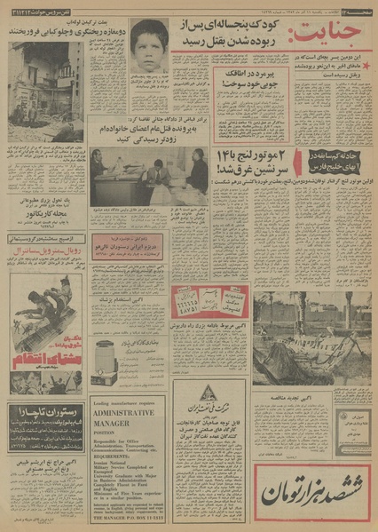 پرونده:Ettelaat13520911.pdf