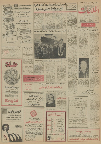 پرونده:Ettelaat13520911.pdf