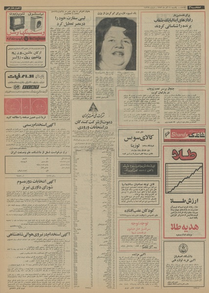 پرونده:Ettelaat13520911.pdf