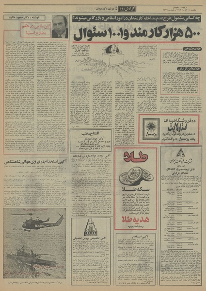 پرونده:Ettelaat13520911.pdf