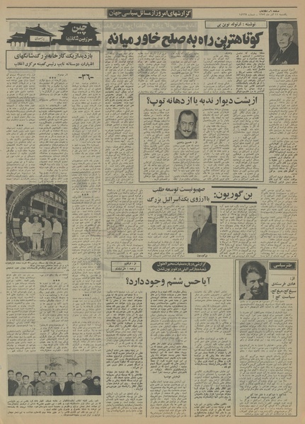 پرونده:Ettelaat13520911.pdf